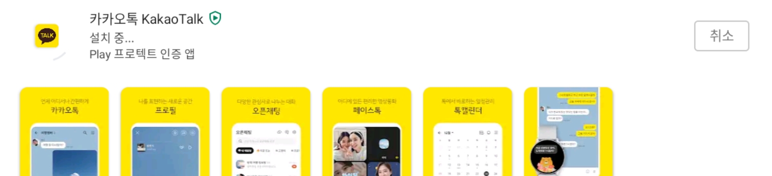 카카오톡 실행 초기 화면