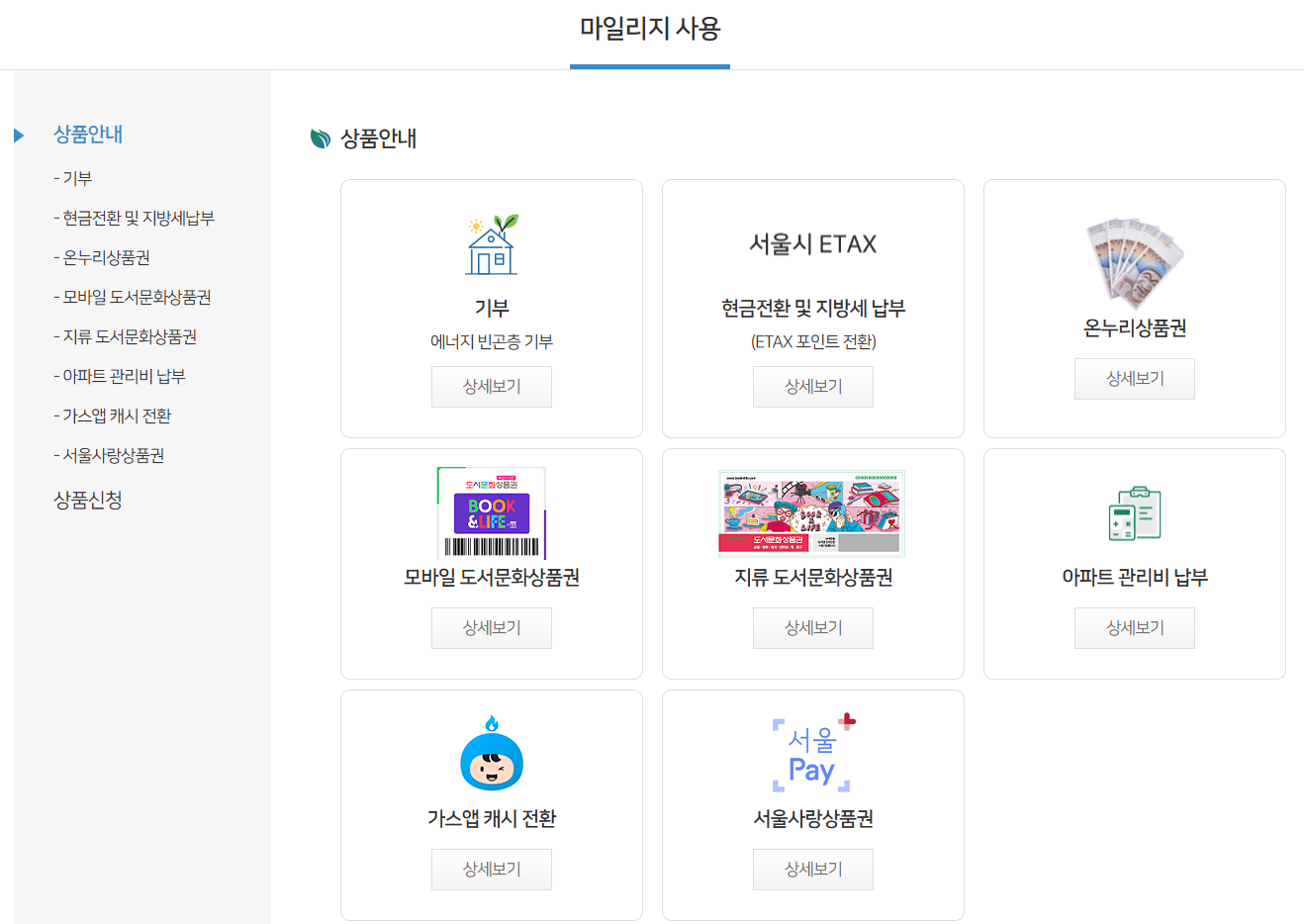 마일리지 사용방법 이미지