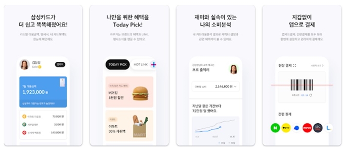 삼성페이 앱 다운로드 (안드로이드)