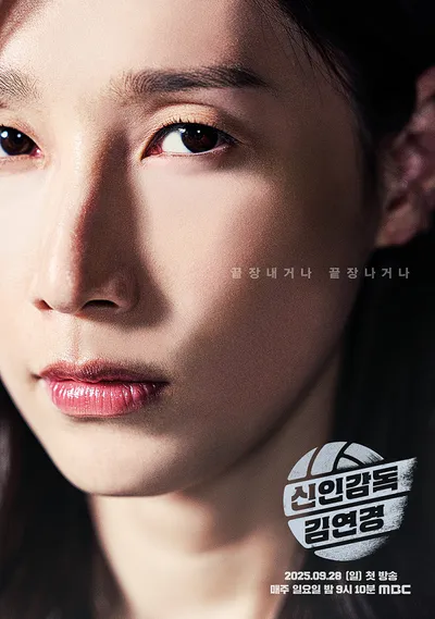김연경 감독 첫승 화제 방송시간 시청률 급상승