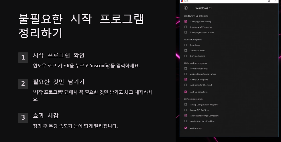 윈도우11 부팅 속도를 빠르게 하는 7가지 방법