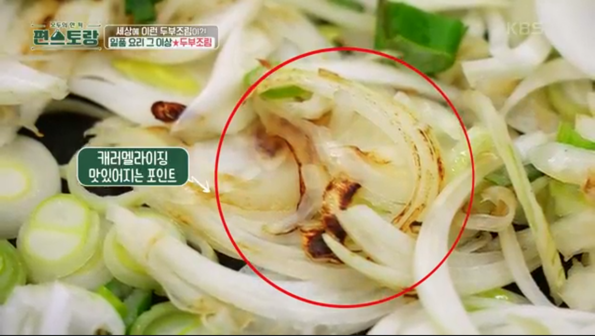 캐러멜라이징