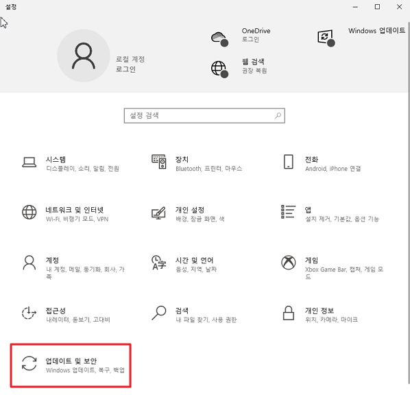 윈도우10 업데이트 및 보안