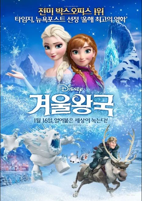 겨울왕국
