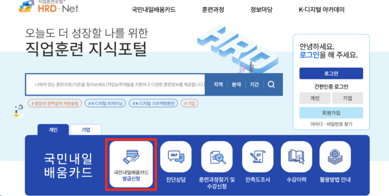 국민내일배움카드, 나도 가능해?ㅣ신청부터 사용처까지