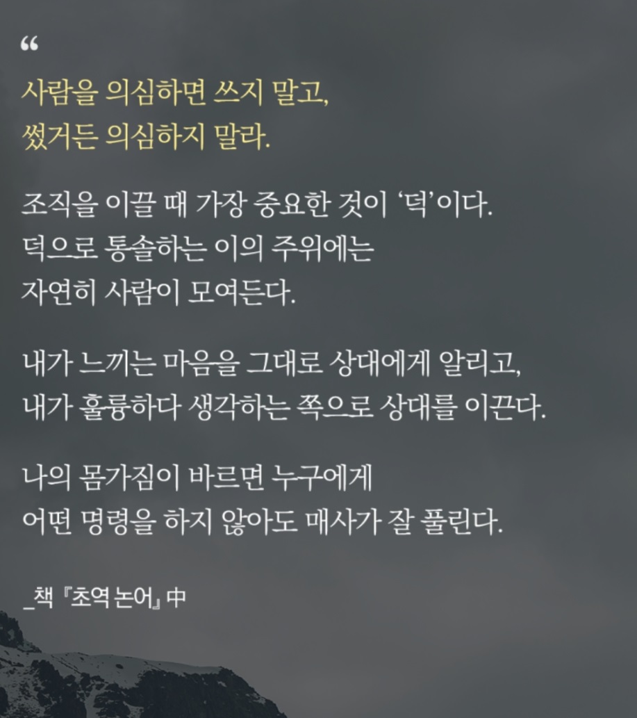 이병철-회장-첵추천-논어