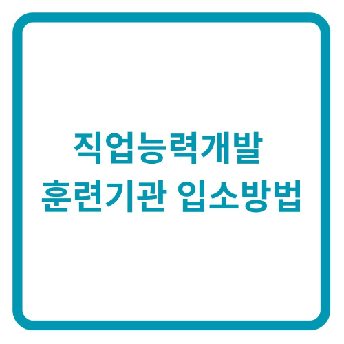 2) 입소방법