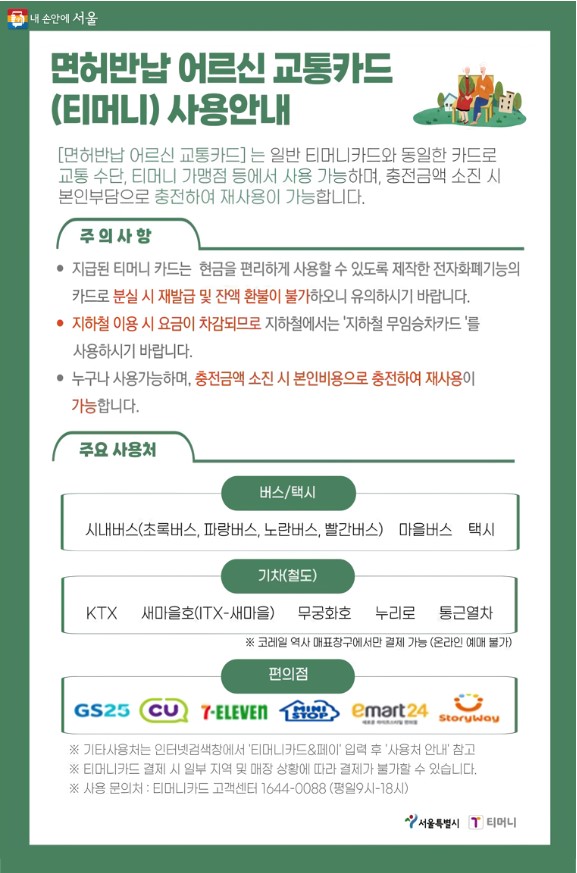 서울시 고령 운전자 혜택