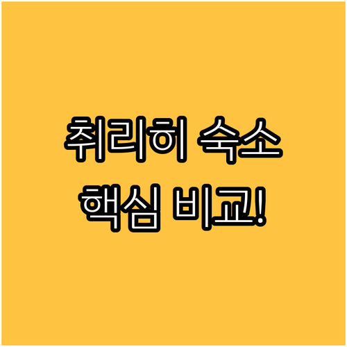 취리히 숙소 추천.. 위치, 청결도,