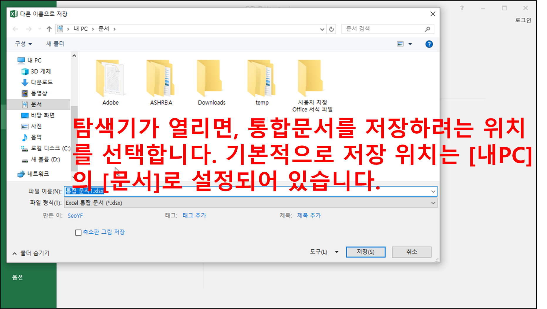 엑셀 통합문서 저장하기 및 불러오기(열기)-4