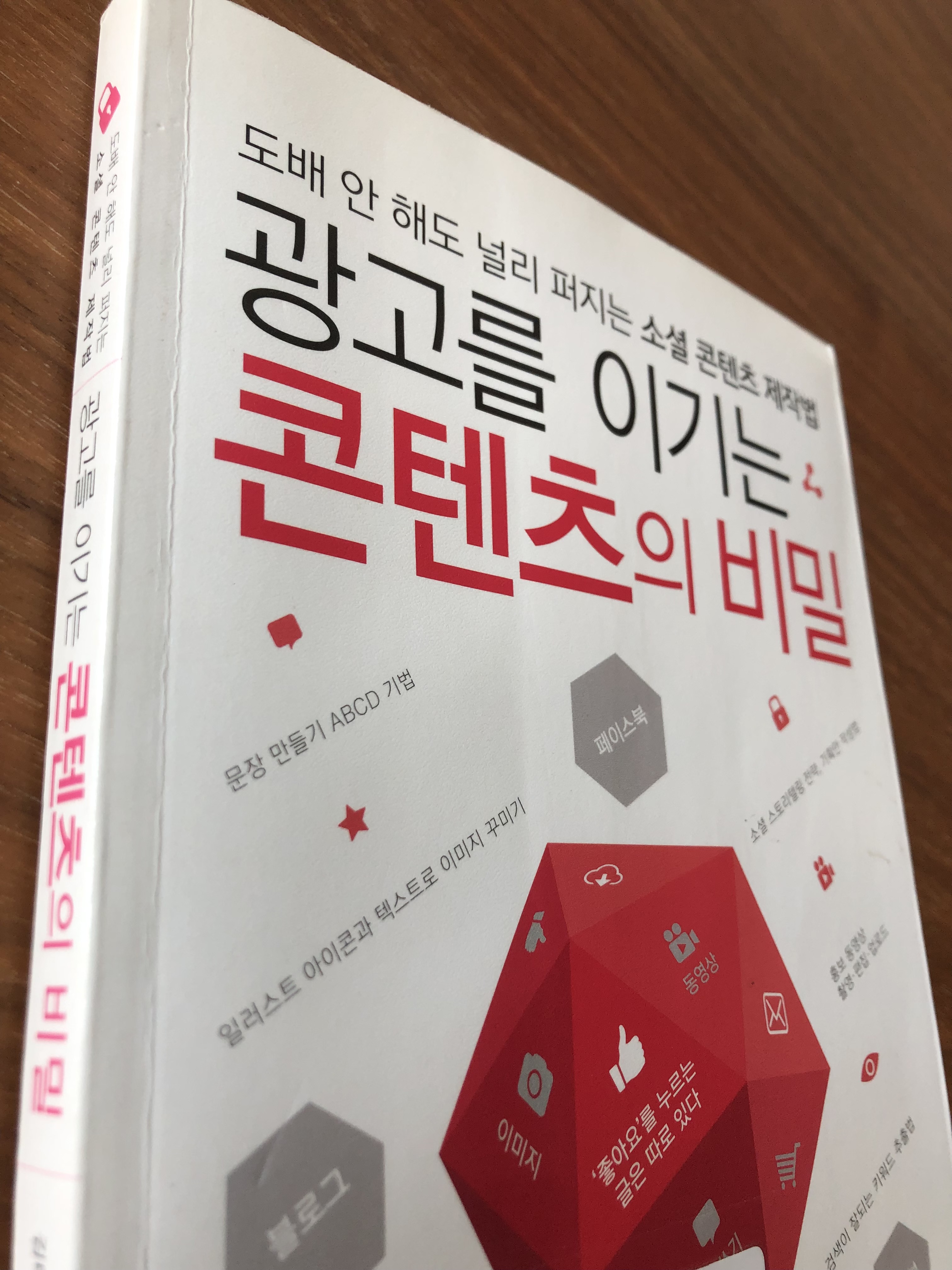 광고를-이기는-콘텐츠의-비밀-도서