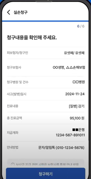 실손청구 간소화 실손24 앱 사용방법 홈페이지 참여병원