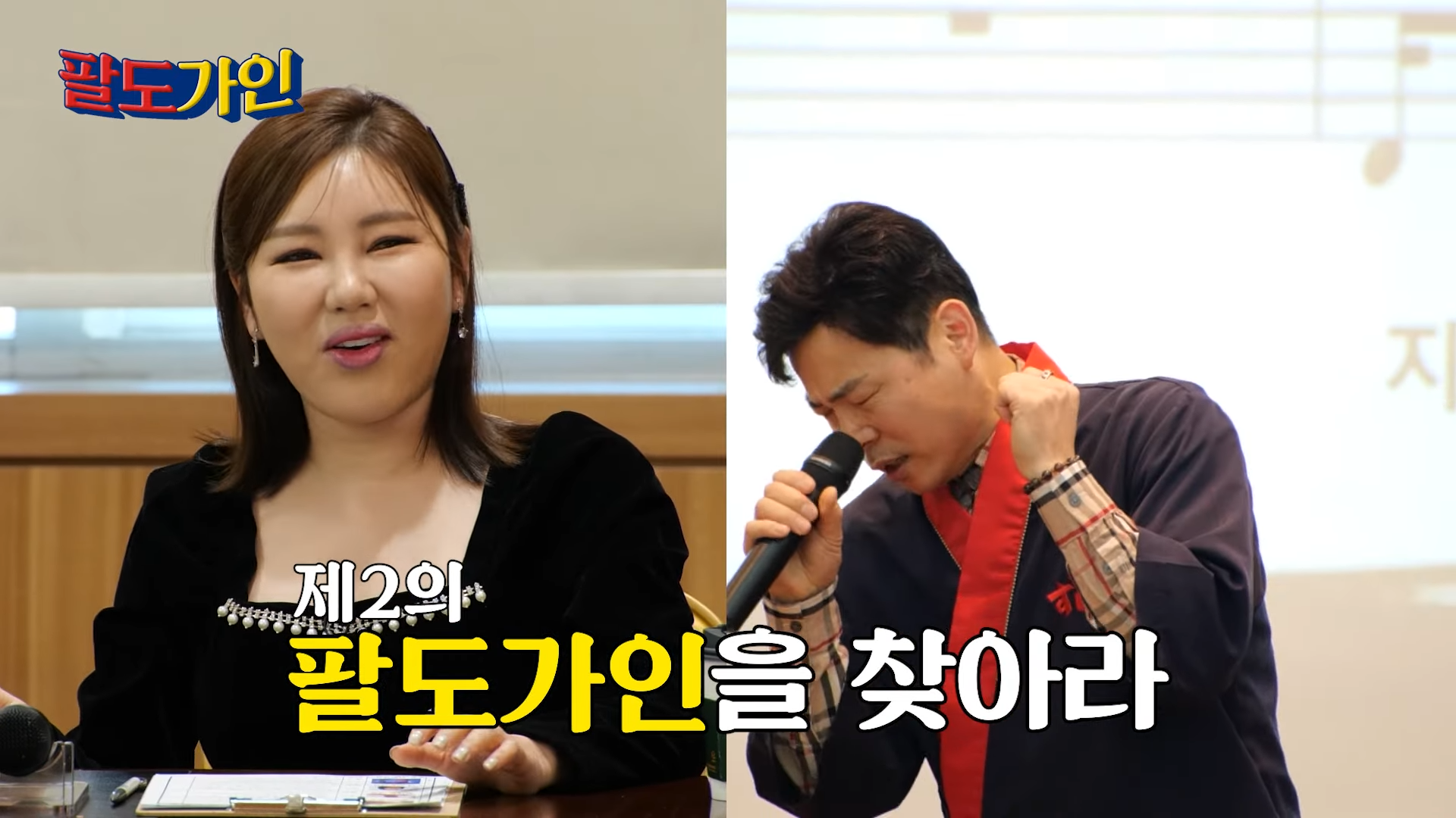 송가인 팔도가인 무료 시청 방법