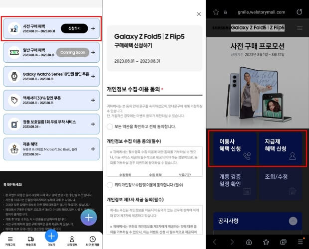z폴드5-사전예약-사은품-신청-이미지2