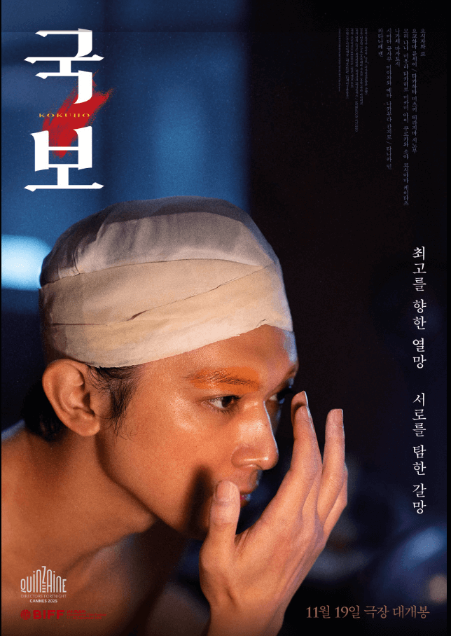 영화 국보 포스터