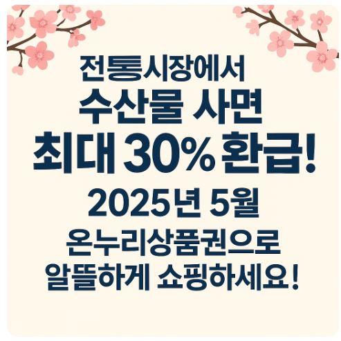 전통시장 수산물 환급