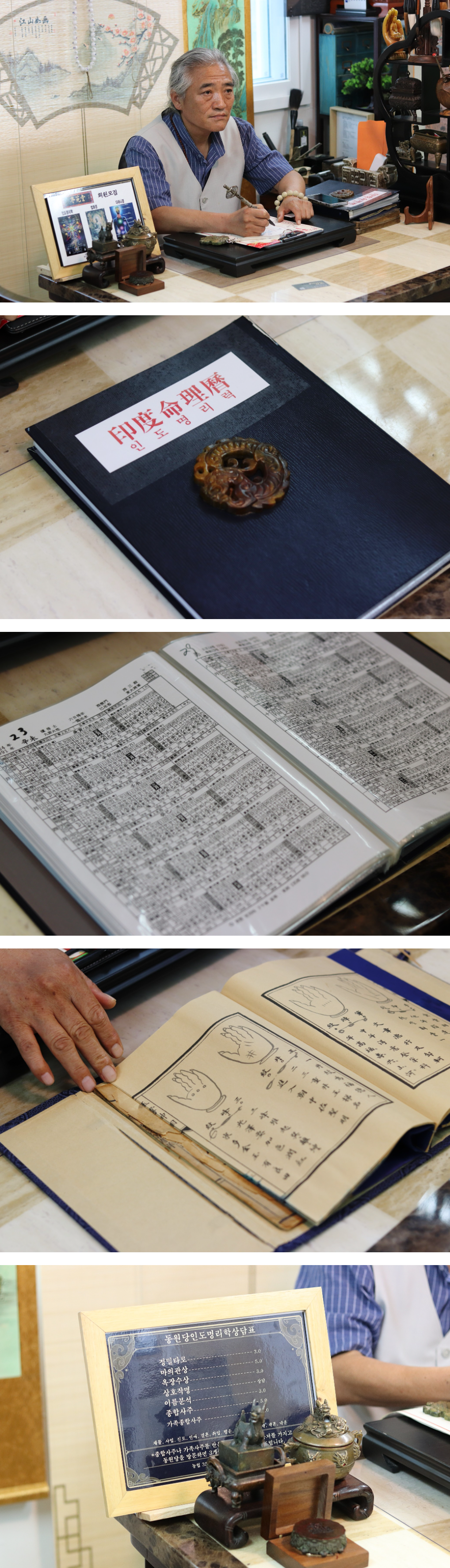 종로 사주타로 동원당