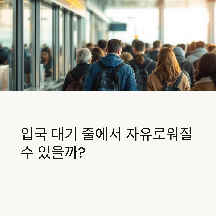 다낭 공항 패스트트랙-안 쓰면 후회하는 이유