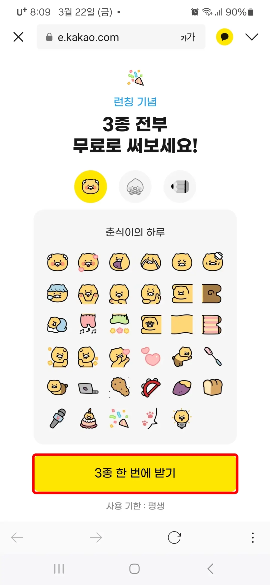 3종 한 번에 받기