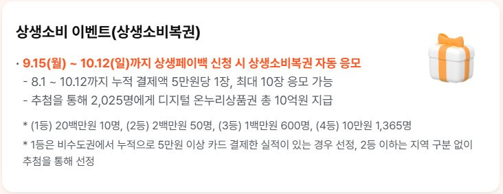 상생소비 이벤트(상생소비복권)