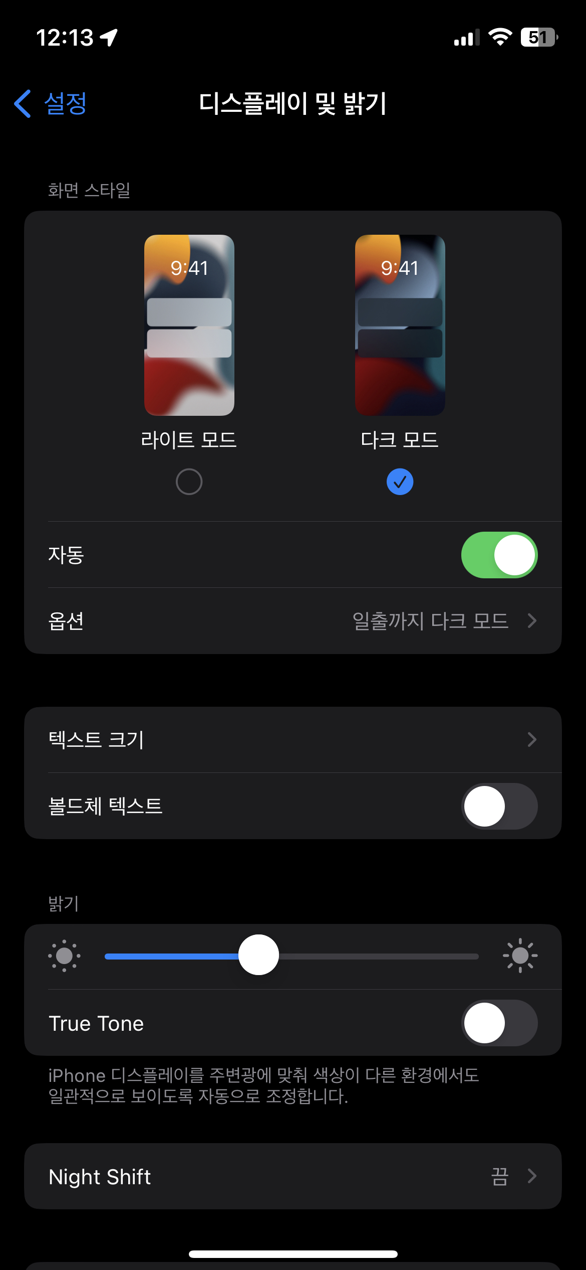 아이폰 다크모드