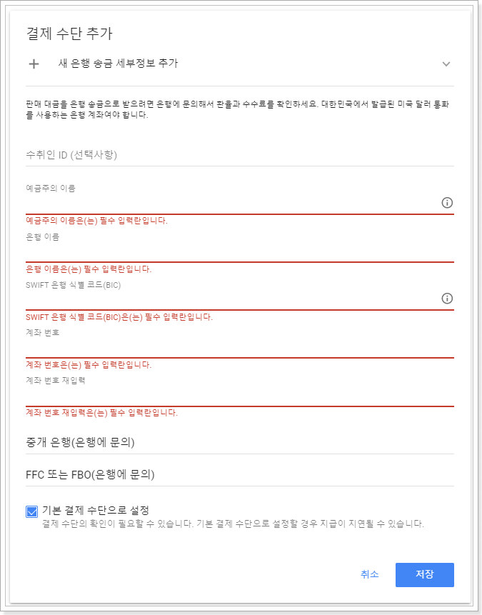 구글-결제-수단-추가.3