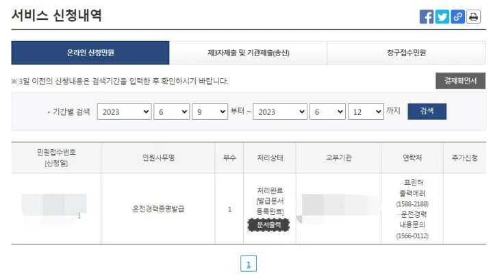 문서출력 버튼의 위치를 나타낸 이미지입니다.