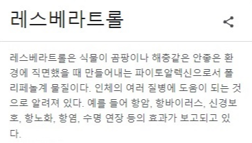 레스베라트롤이란