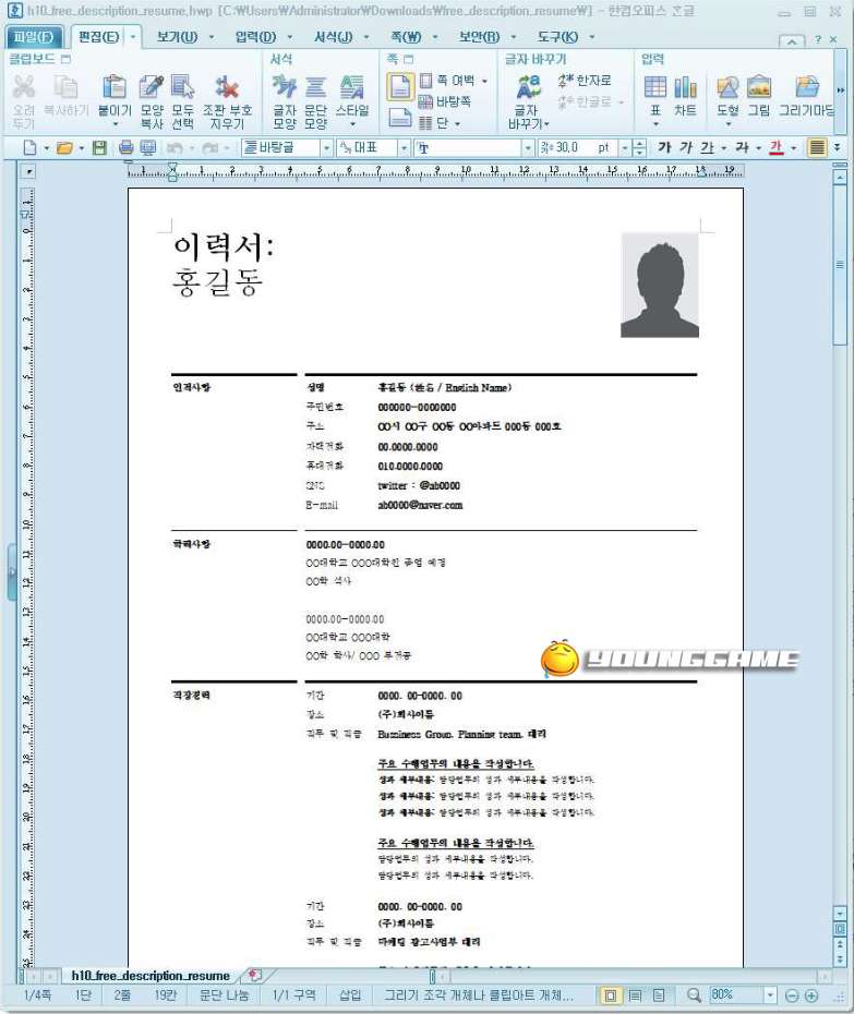 무료 이력서 양식