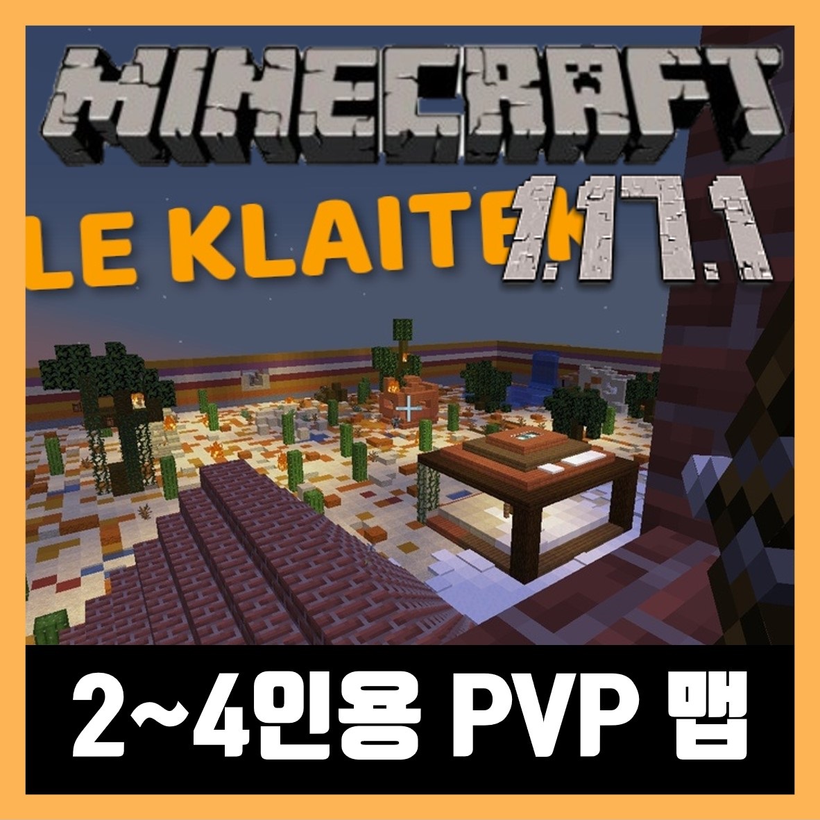 마인크래프트 1.17.1 pvp 맵