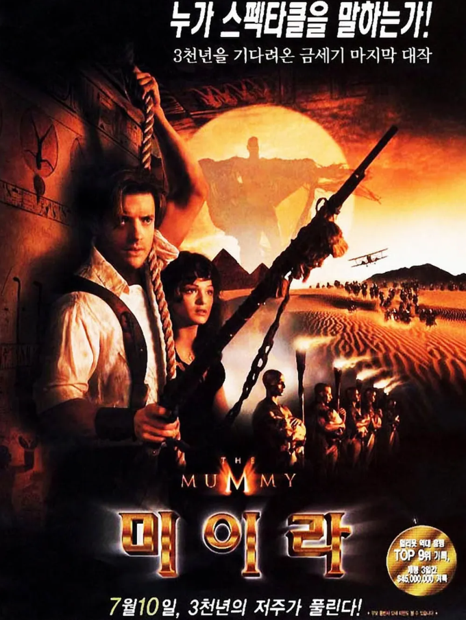 영화 미이라 포스터