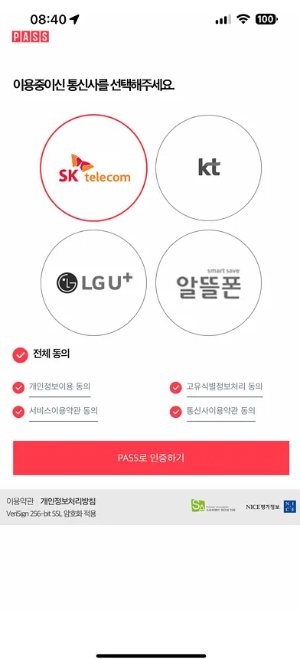본인인증