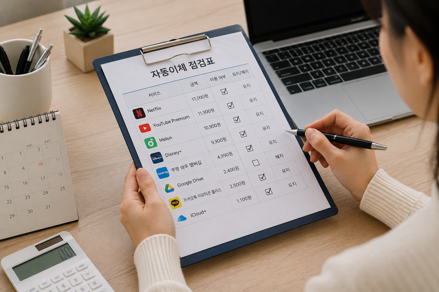 자동이체 내역 점검