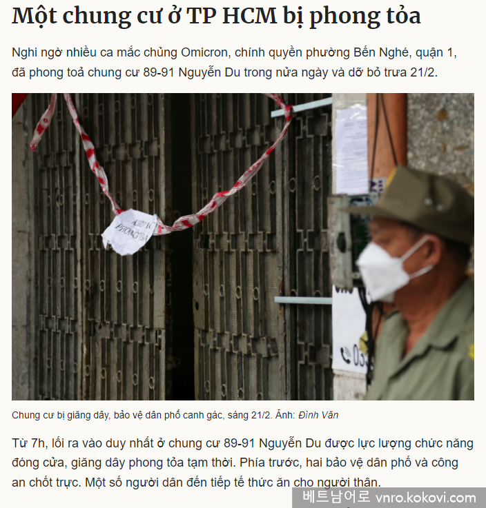 아파트 봉쇄 관련 기사 캡처