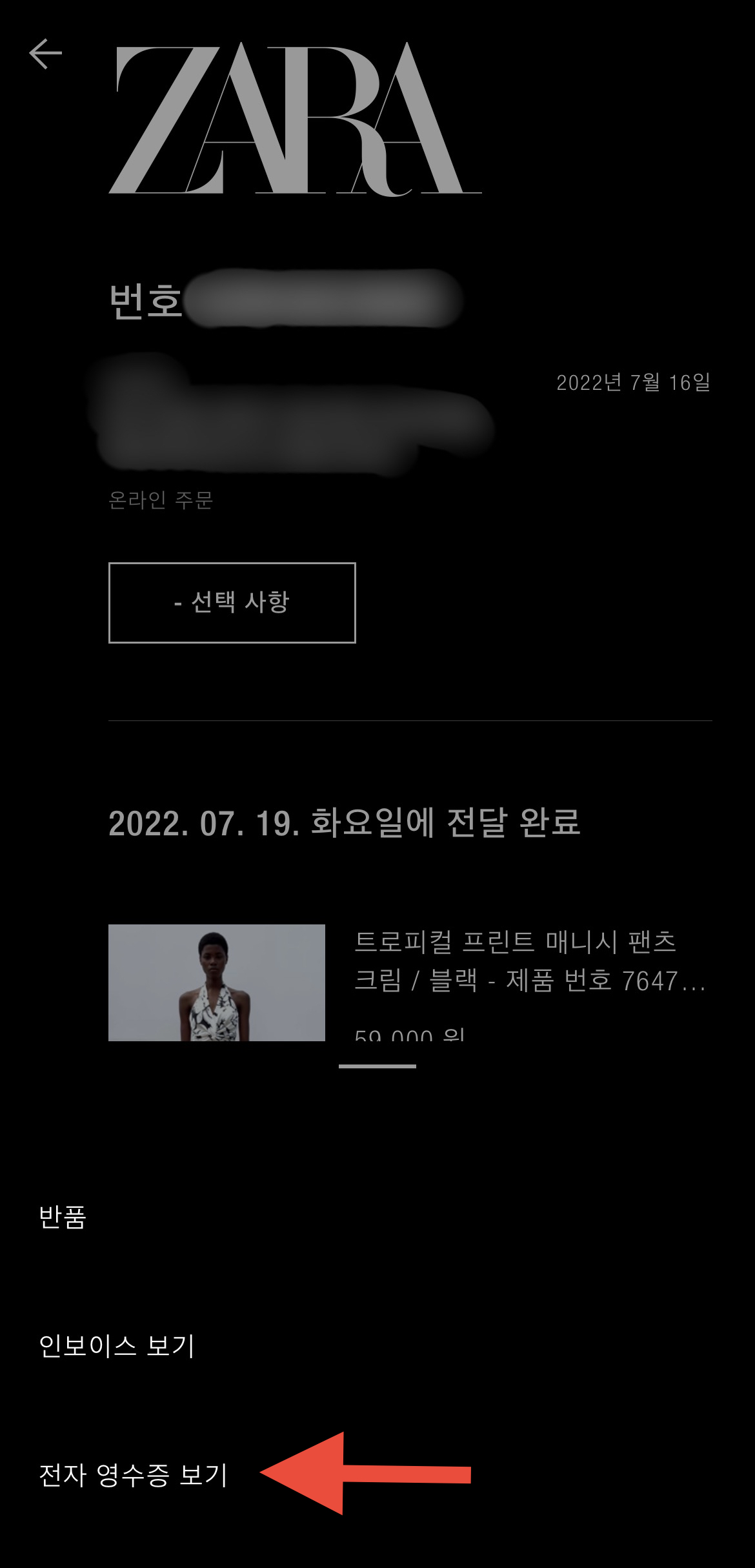 자라 무료 반품하기