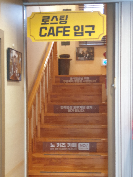 태안 카페 소개: 로스터리 카페 태안 커피집_2층 계단