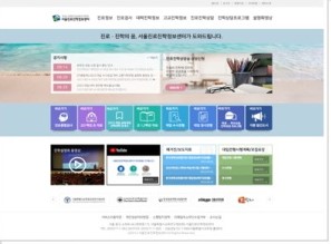 서울진로진학정보센터