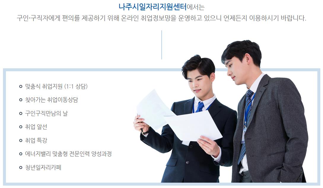 나주시 일자리지원센터