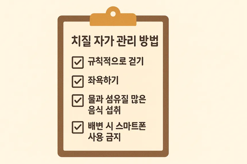 치핵 자연치료