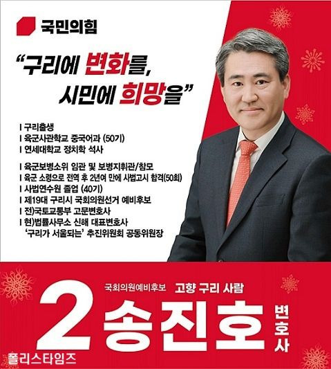 송진호 변호사는 정치 경력