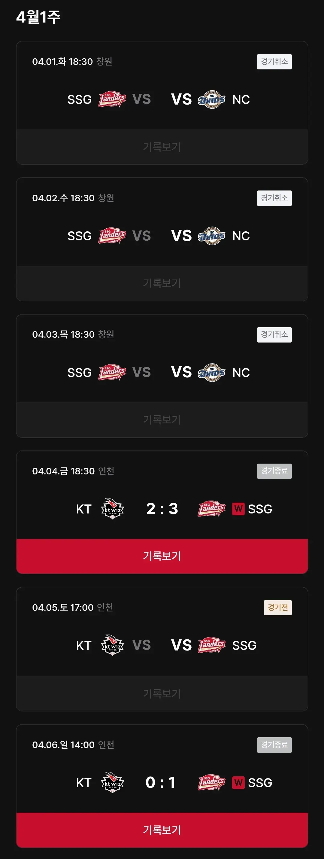 SSG랜더스 4월 야구경기 일정, 인천 SSG랜더스필드