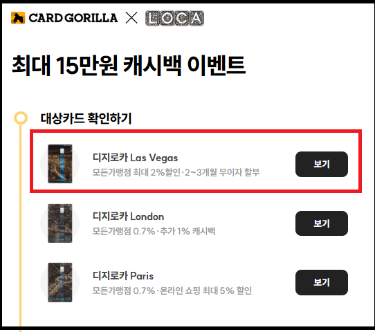 전월실적 없는 롯데카드 - 디지로카 Las Vegas 혜택