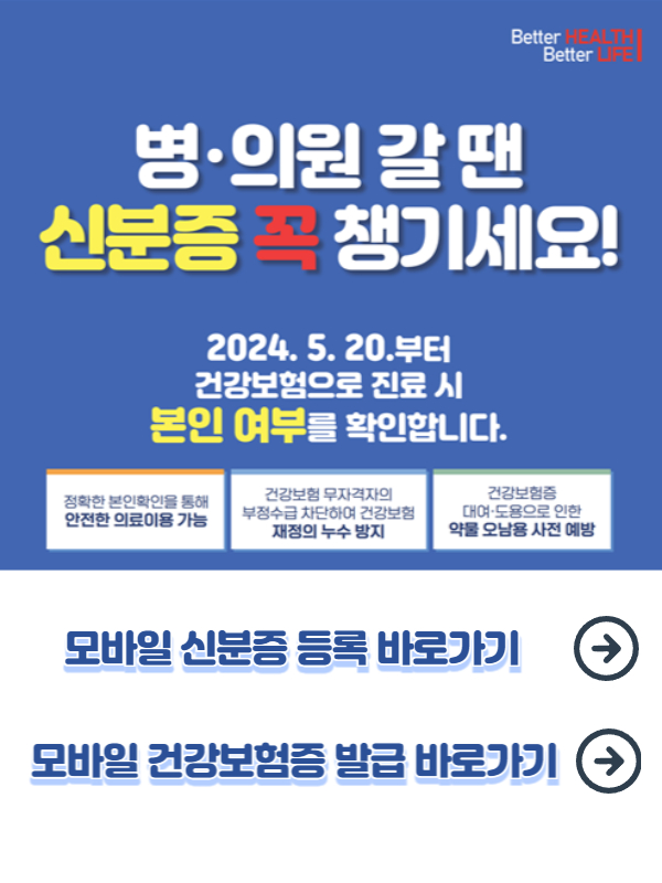 모바일 신분증 건강보험증 발급방법