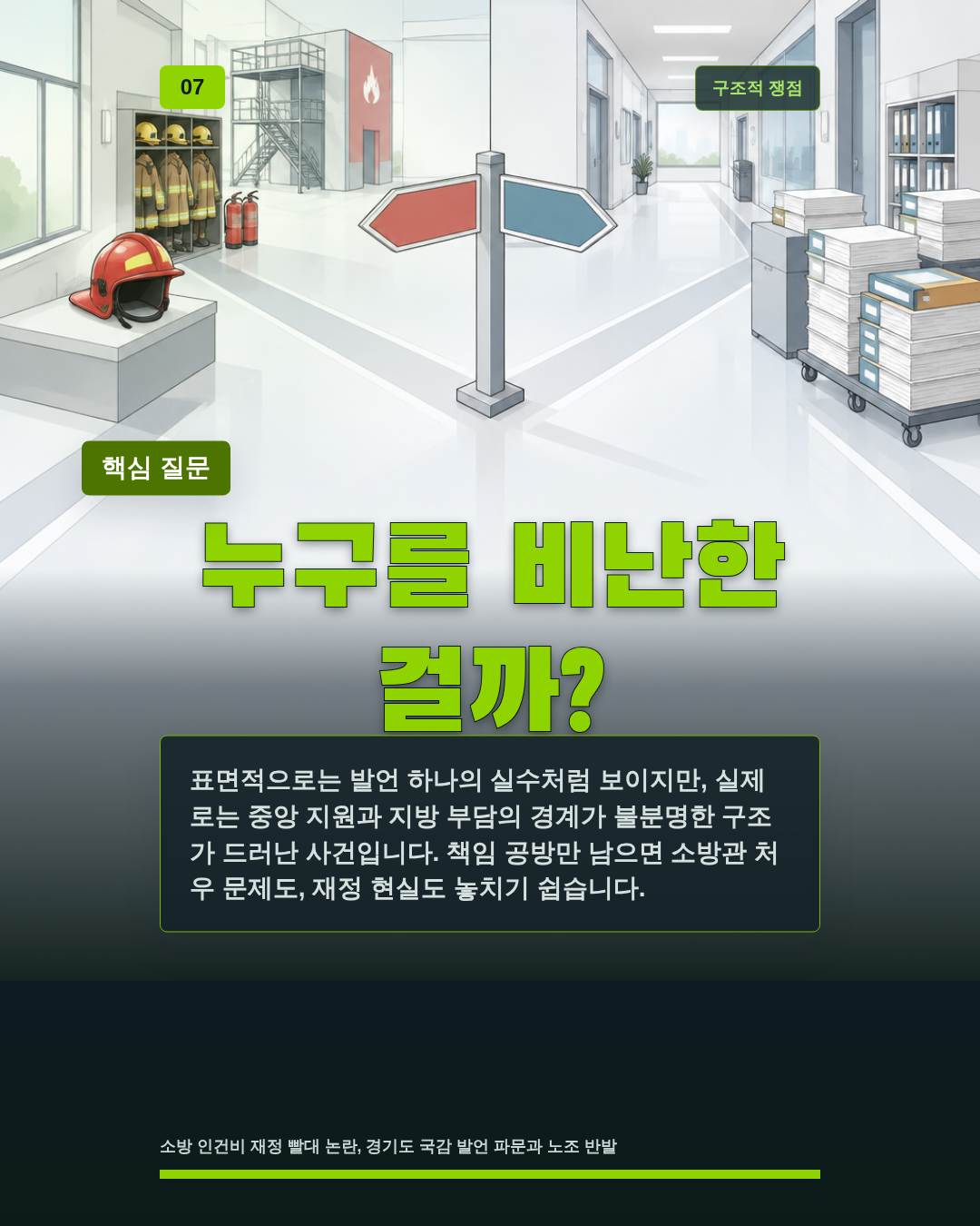 누구를 비난한 걸까?