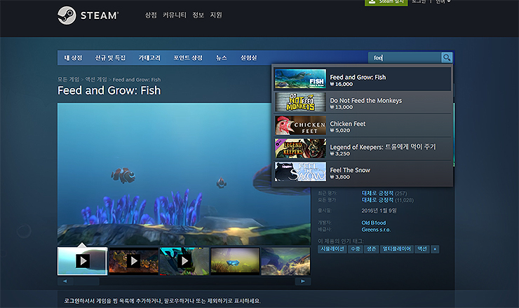 스팀에서-피드-앤-그로우-피쉬-검색하는-화면