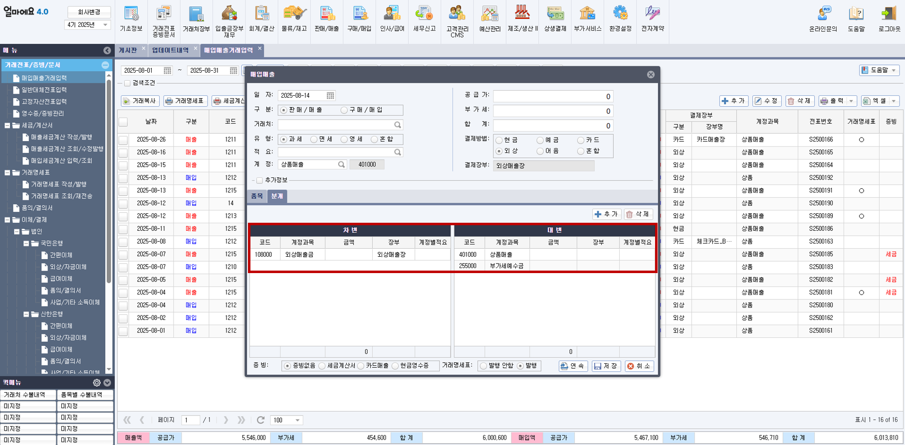 중소기업 특화 ERP [얼마에요 ERP]