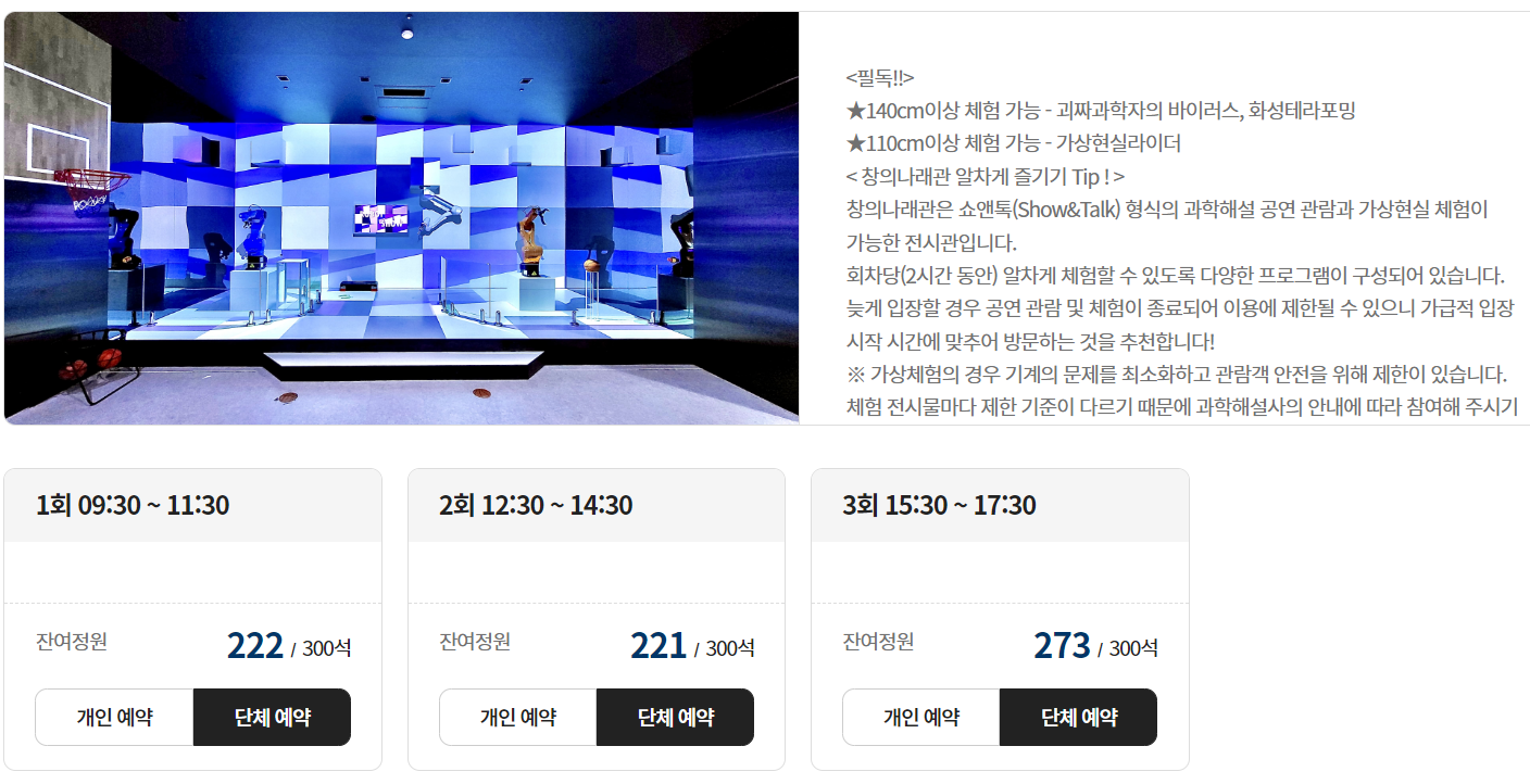 국립중앙과학관 사이언스데이 과학축제 예약방법