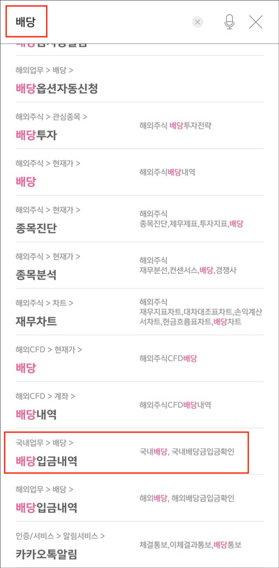 키움증권_모바일_배당