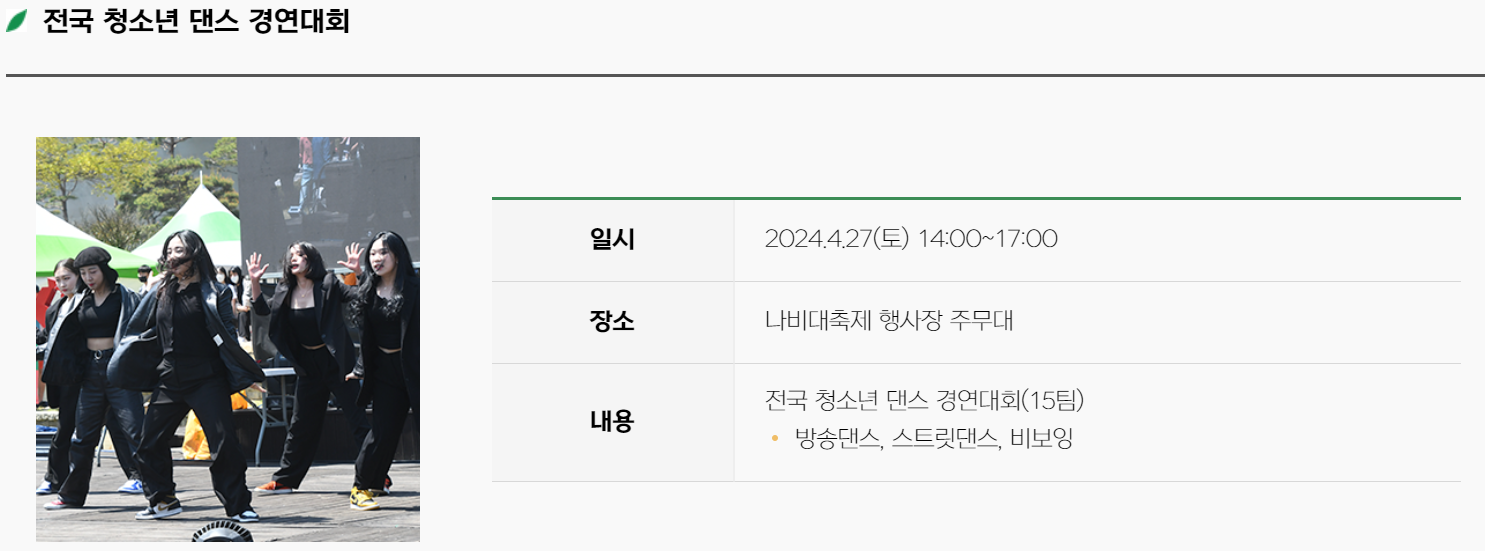 함평 나비축제