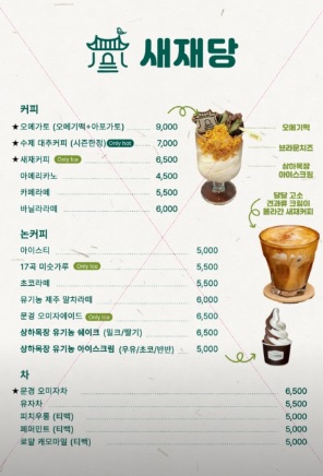 6시내고향 문경 관문빵과 오메기떡 원조 맛집 새재당 주문방법